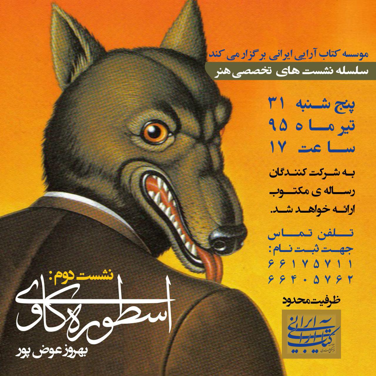 سلسله نشست های تخصصی هنر در موسسه کتاب آرایی ایرانی برگزار می شود