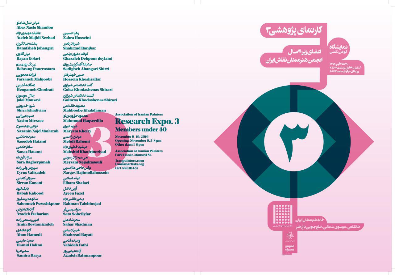 انجمن هنرمندان نقاش برگزار میکند: کارنمای پژوهشی 3 در خانه هنرمندان ایران