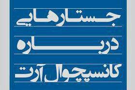 کتاب« جستارهایی درباره کانسپچوال آرت»منتشر شد