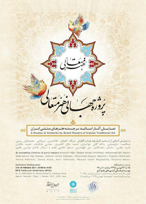 نمایش آثار اساتید هنر سنتی ایران در موسسه فرهنگی اکو