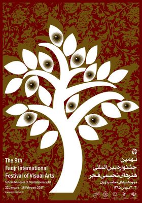آغاز بخش مفاخر و بین الملل جشنواره هنرهای تجسمی فجر