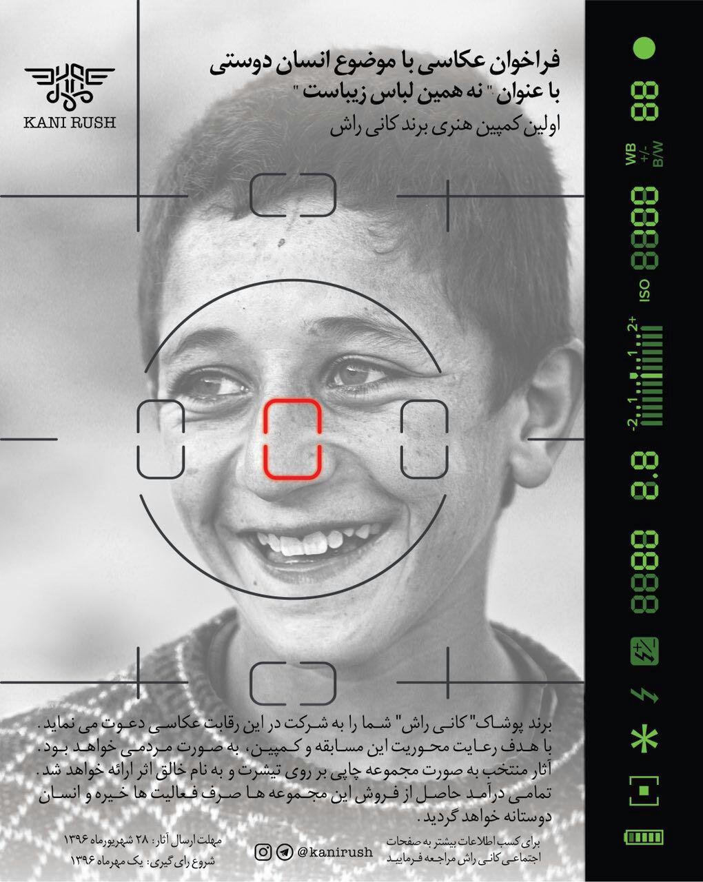 فراخوان رقابت عكاسى با موضوع "انسان دوستی"