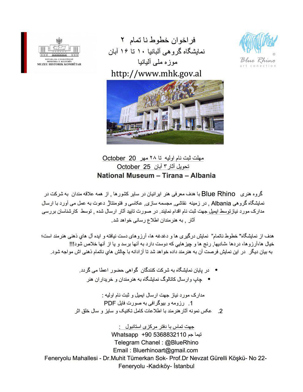 فراخوان نمایشگاه گروهی خطوط نا تمام ۲