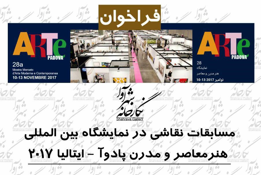 فراخوان مسابقات نقاشی در نمایشگاه بین المللی هنرمعاصر و مدرن پادوا - ایتالیا ۲۰۱۷