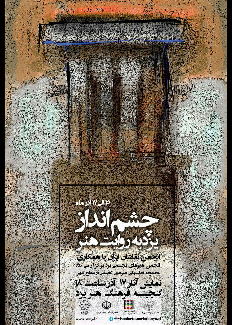 برگزاری وركشاپ "چشم انداز یزد به روایت هنر"