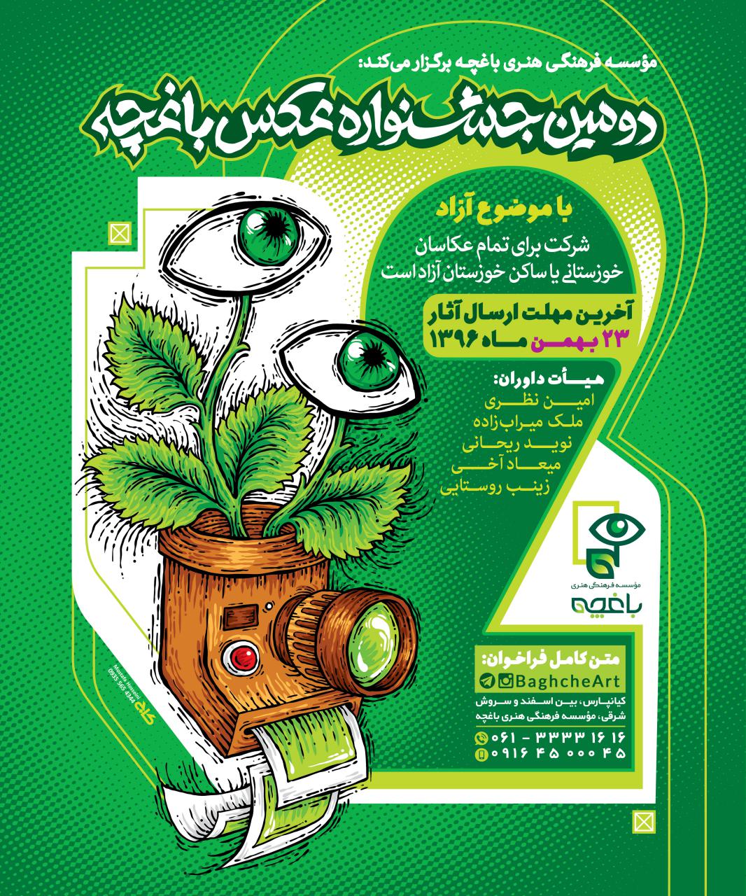 فراخوان دومین جشنواره عکس باغچه