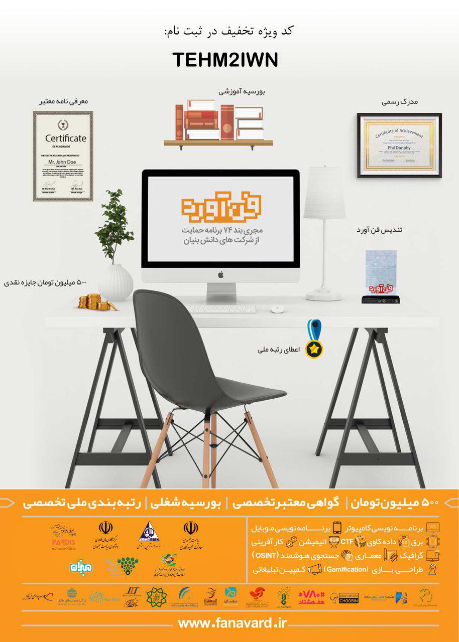 فراخوان مسابقه فنآورد