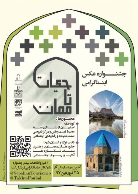 فراخوان جشنواره عکس اینستاگرامی حیات تا ممات