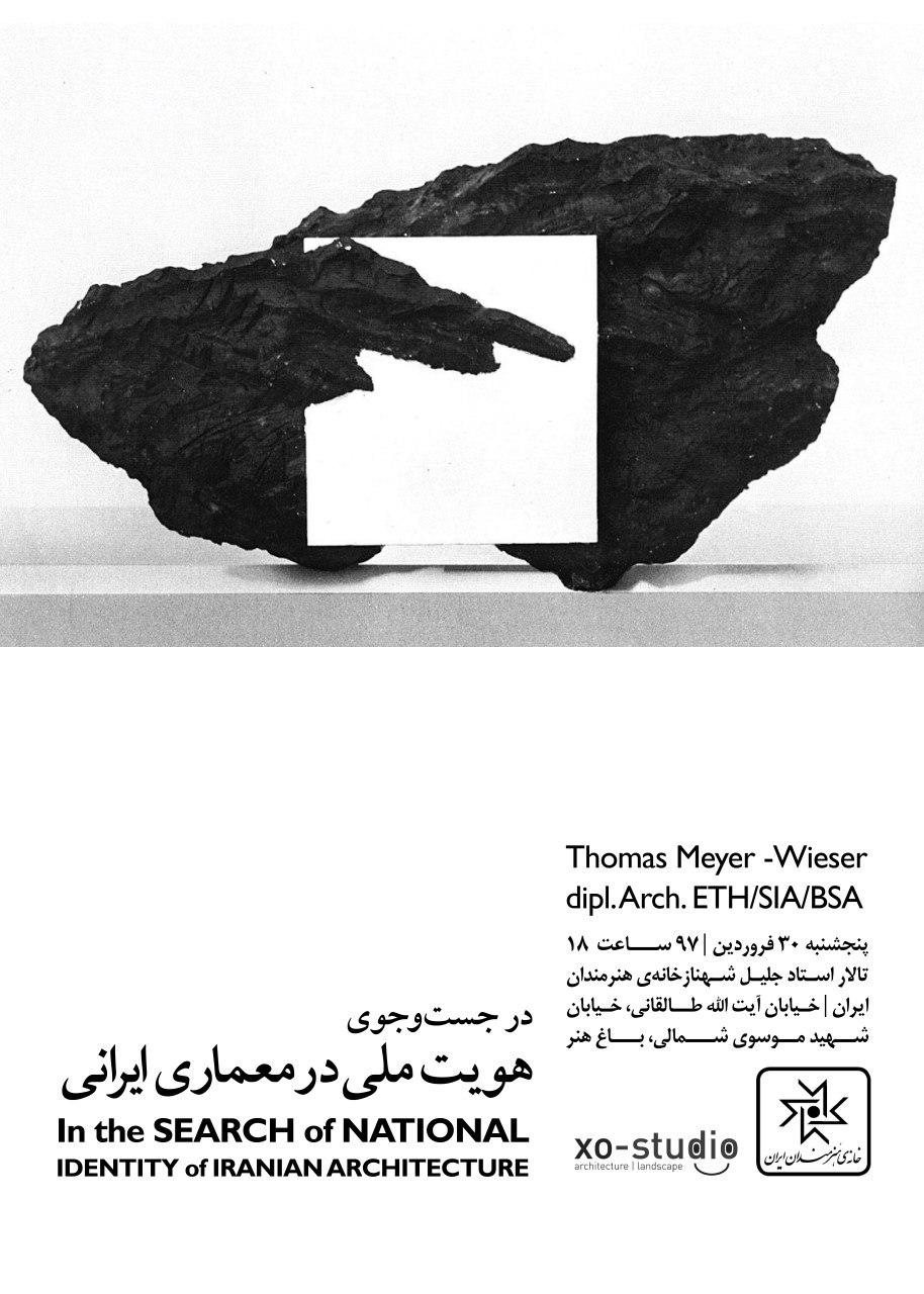 برگزاری نشست «در جست‌وجوی هویت ملی در معماری ایرانی» در خانه هنرمندان ایران