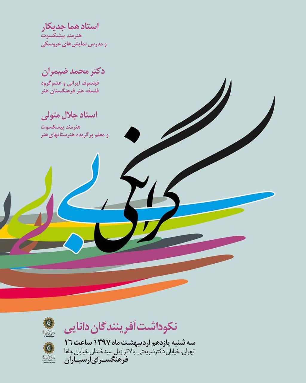 برنامه« بی کرانگی» با نکوداشت آفرییندگان دانایی برگزارمی شود
