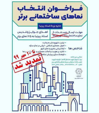 فراخوان جشنواره جایزه بزرگ استاد پیرنیا