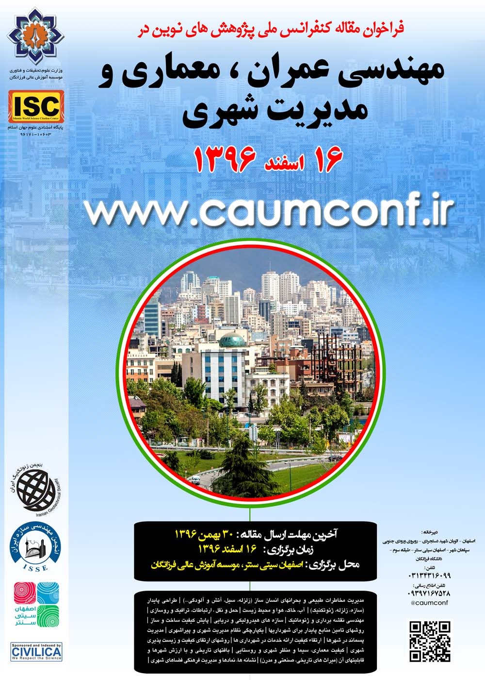 کنفرانس ملی پژوهش های نوین در مهندسی عمران ، معماری و مدیریت شهری