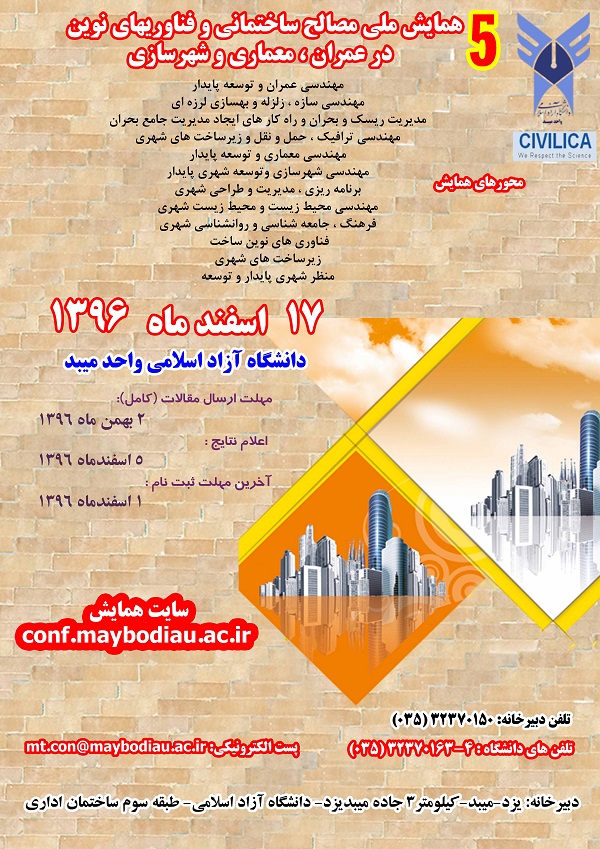 پنجمین همایش ملی مصالح ساختمانی و فناوریهای نوین در عمران، معماری و شهرسازی