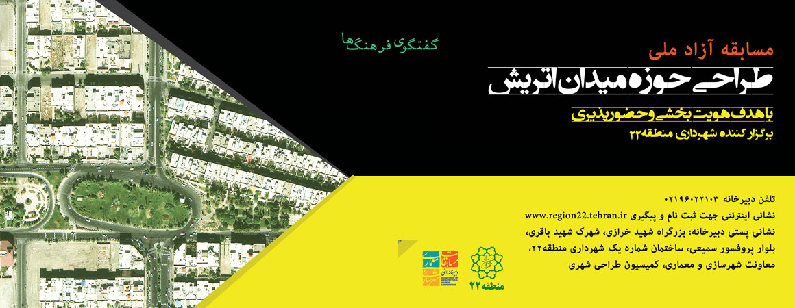 فراخوان مسابقه آزاد ملی طراحی میدان اتریش