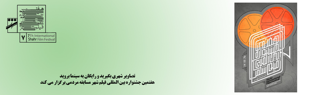 تصاویر شهری بگیرید و رایگان به سینما بروید