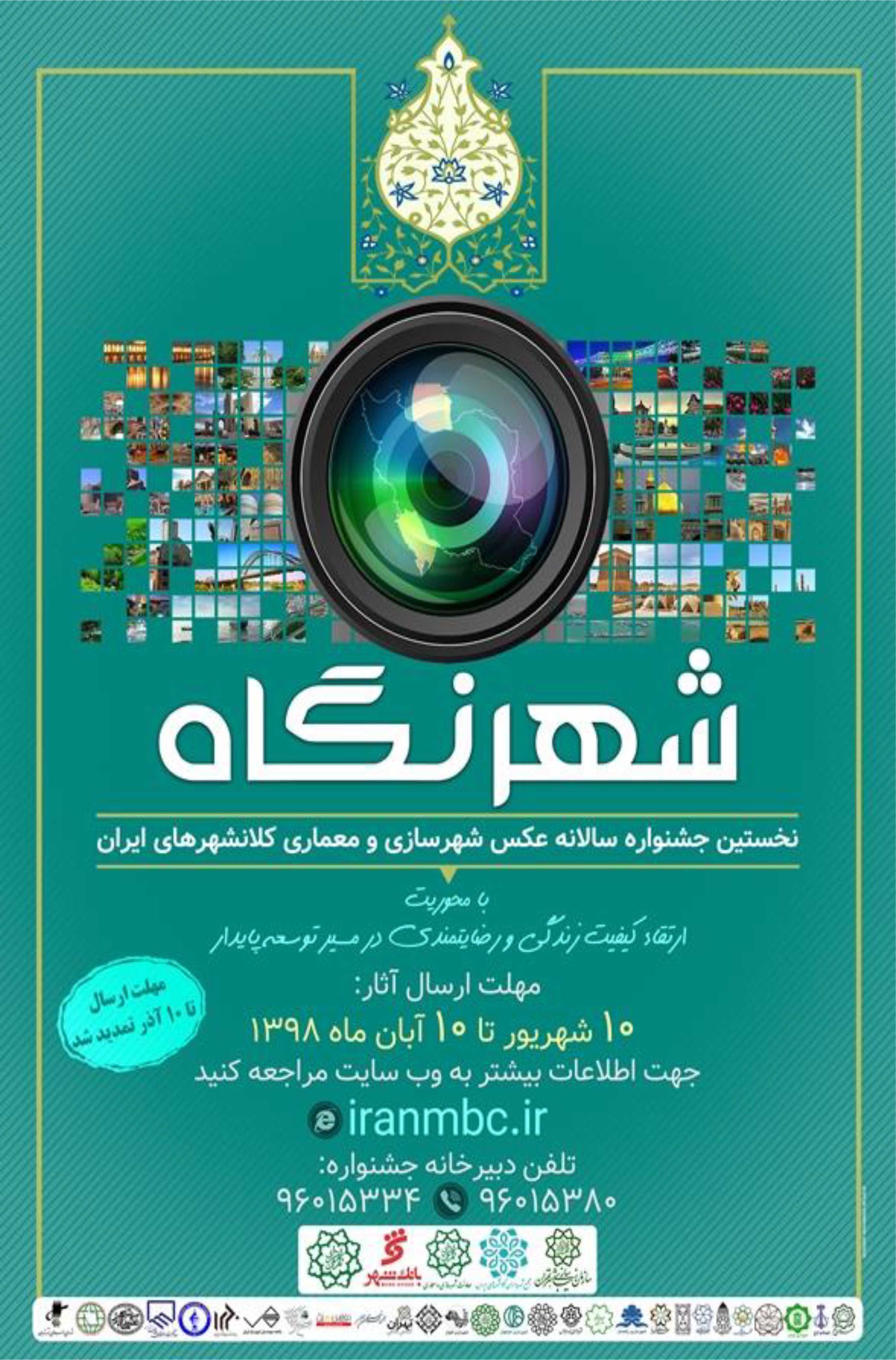 جشنواره سالانه عکس شهرسازی و معماری کلانشهر های ایران