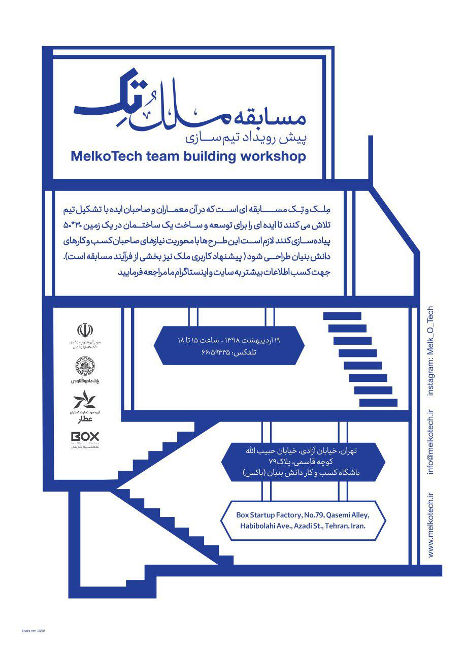 فراخوان مسابقه ملک و تک (پی)