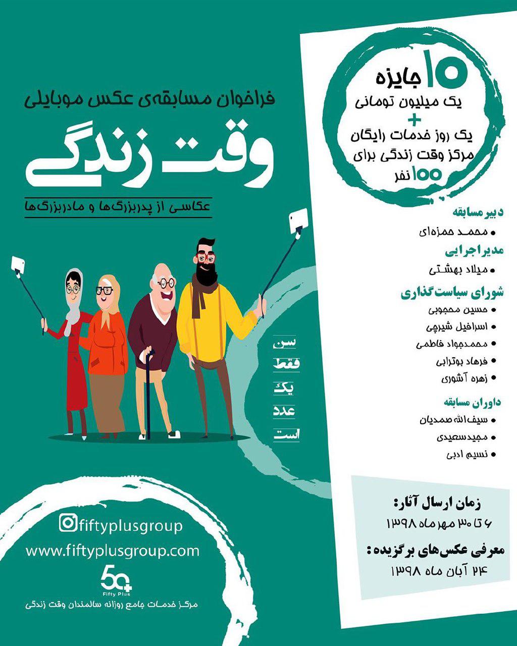 فراخوان مسابقهی عکس موبایلی "وقت زندگی"