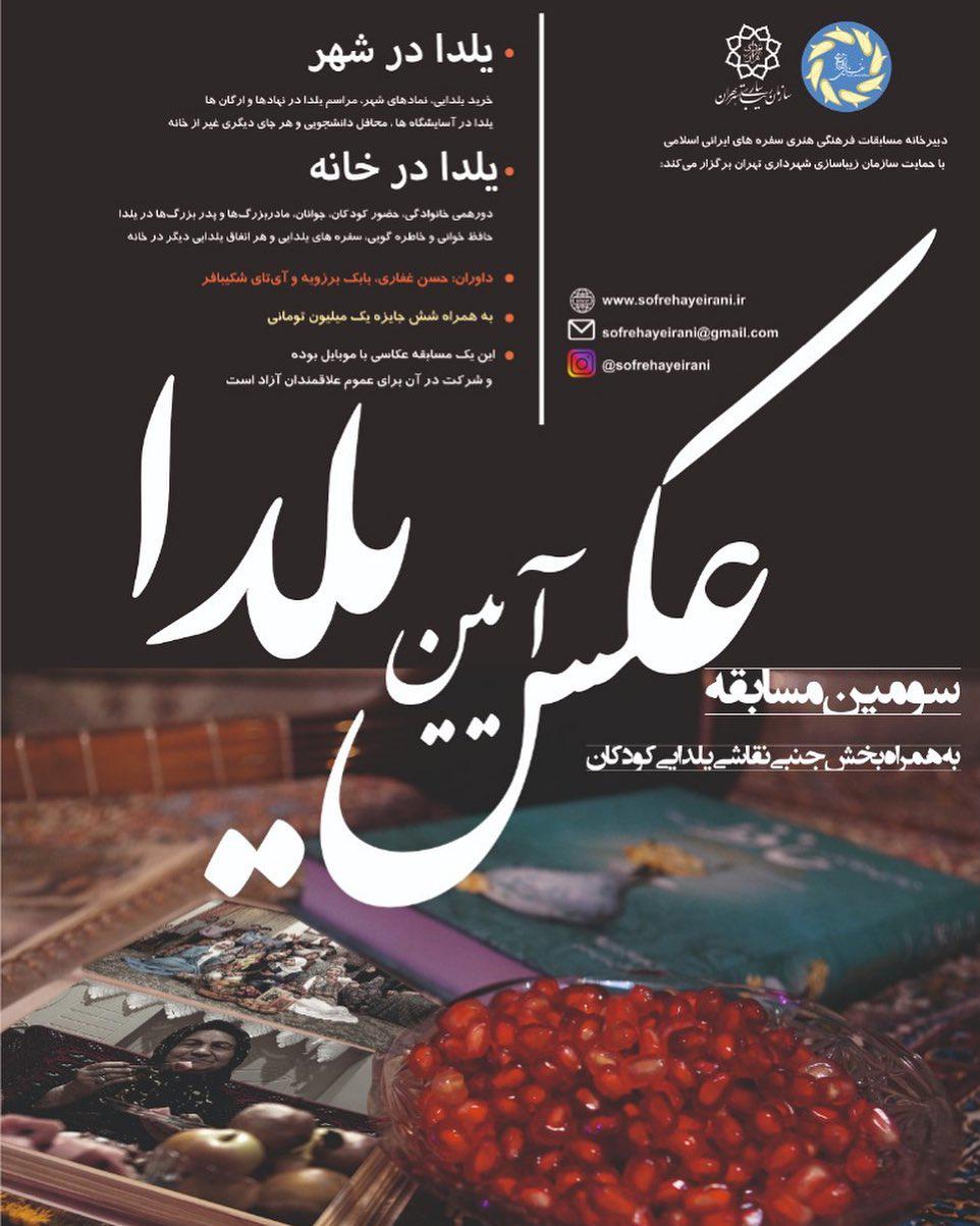 فراخوان سومین مسابقه عکس یلدا