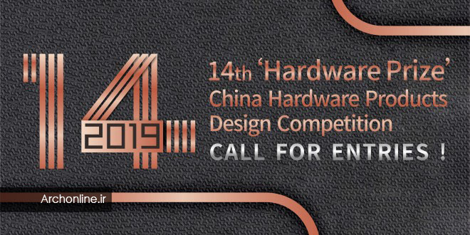 فرخوان رقابت طراحی محصول China Hardware