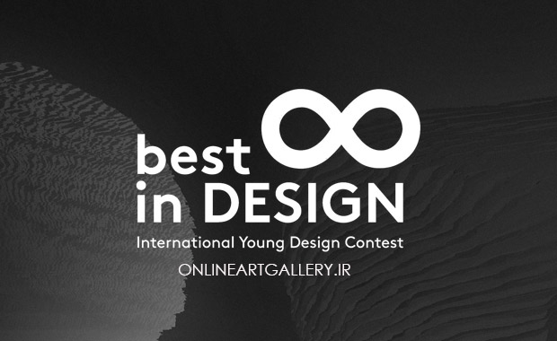 فراخوان رقابت هنری Best in Design – International Young Design
