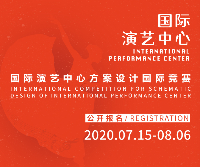 Competition announcement: International Competition for Schematic Design of International Performance Center