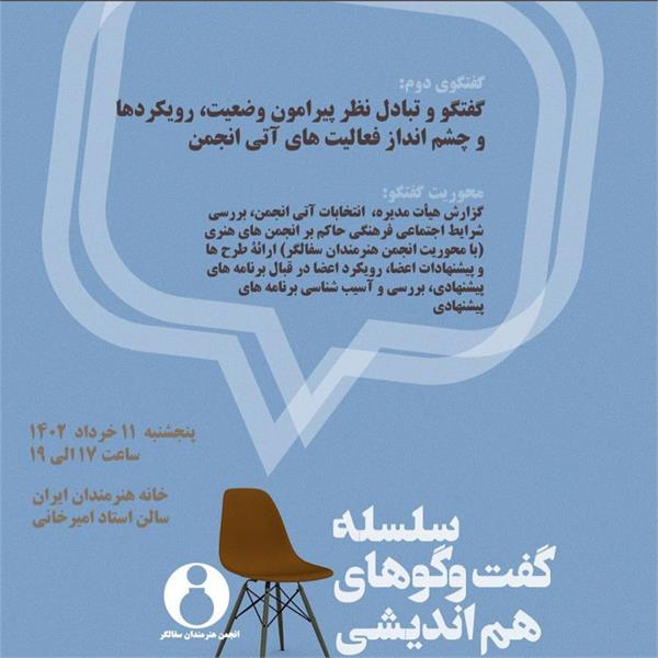 برگزاری نشست انجمن هنرمندان سفال‌گر