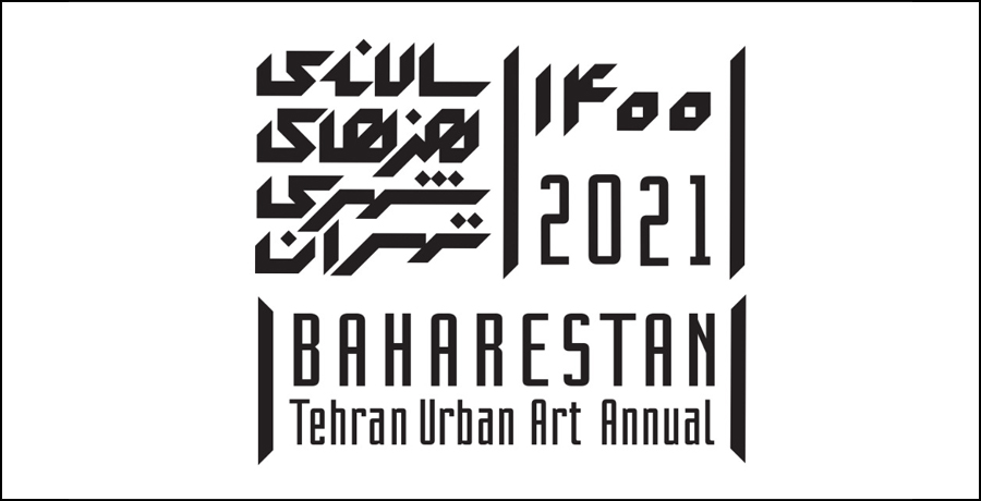 فراخوان هفتمین سالانه هنرهای شهری تهران “بهارستان 1401”