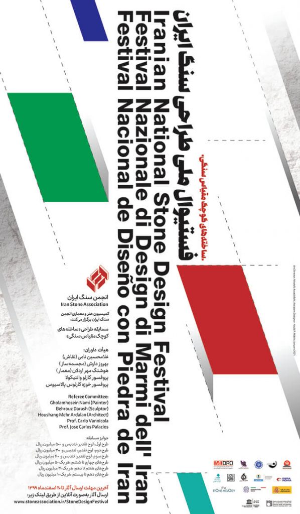 فراخوان فستیوال ملی طراحی سنگ ایران «ساخته های سنگی کوچک مقیاس»