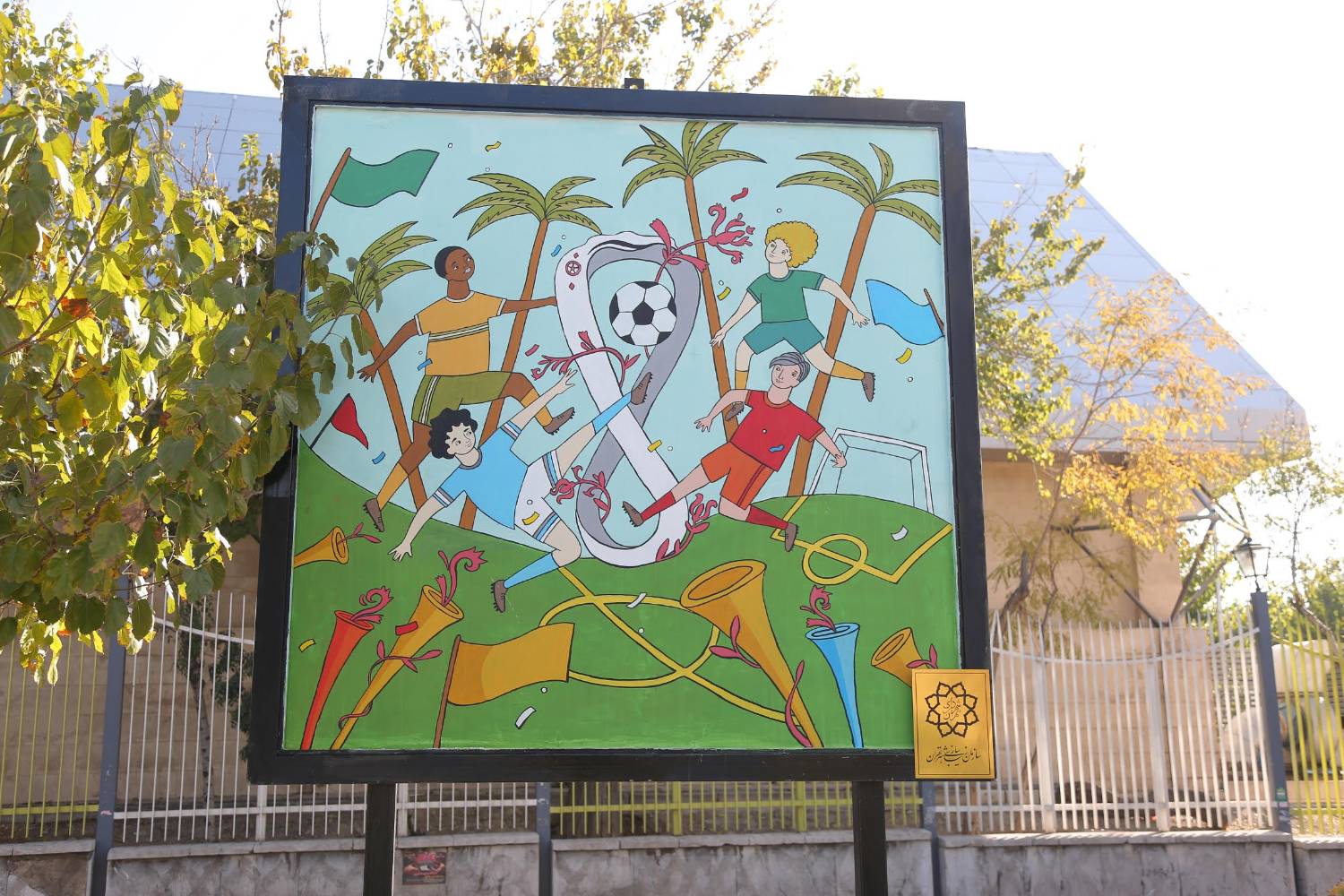 نمایش نقاشی و تصویر سازی آزاد و خلاق با موضوع جام جهانی 2022در پایتخت